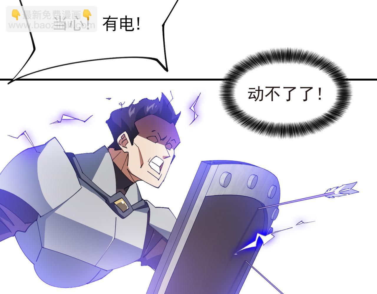 🍘网游之近战法师 第506话电系法师 第8页