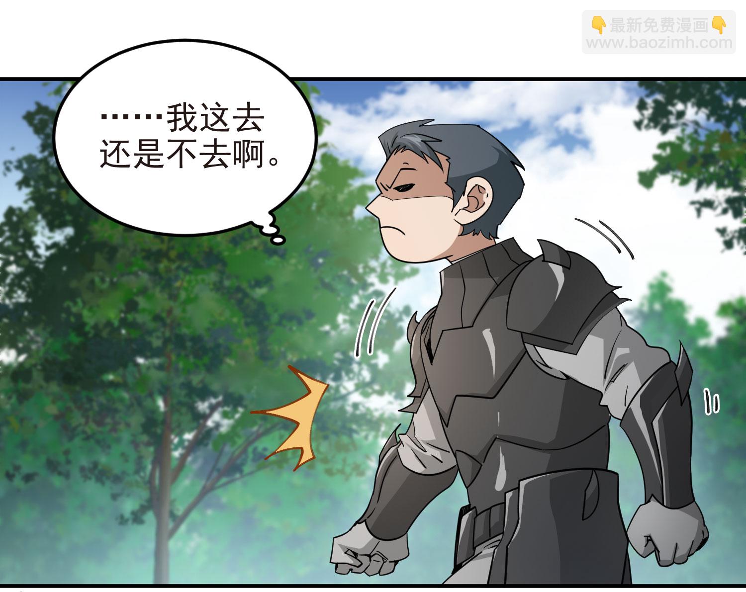 🍘网游之近战法师 第484话 第10页