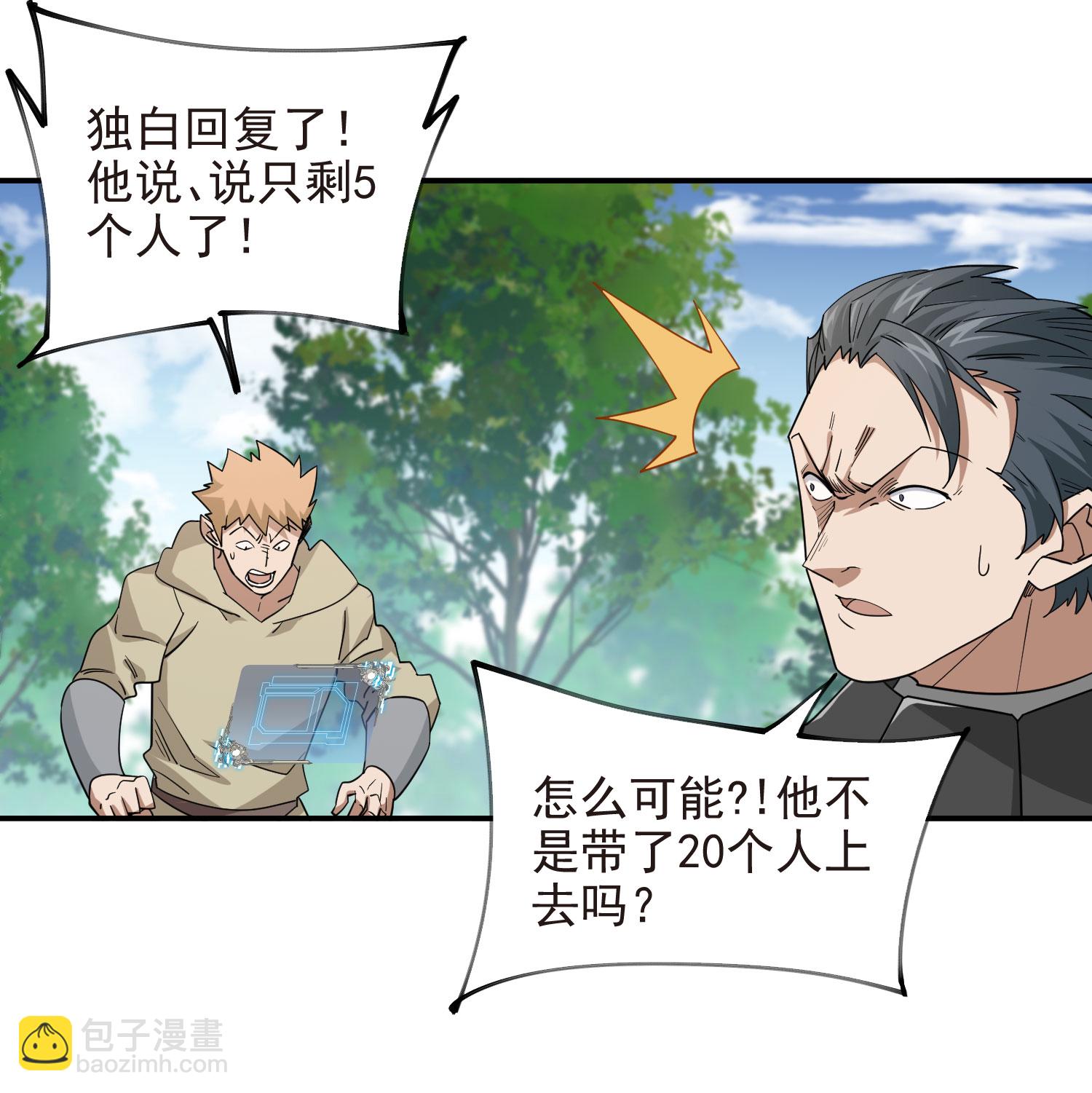 🍘网游之近战法师 第484话 第11页