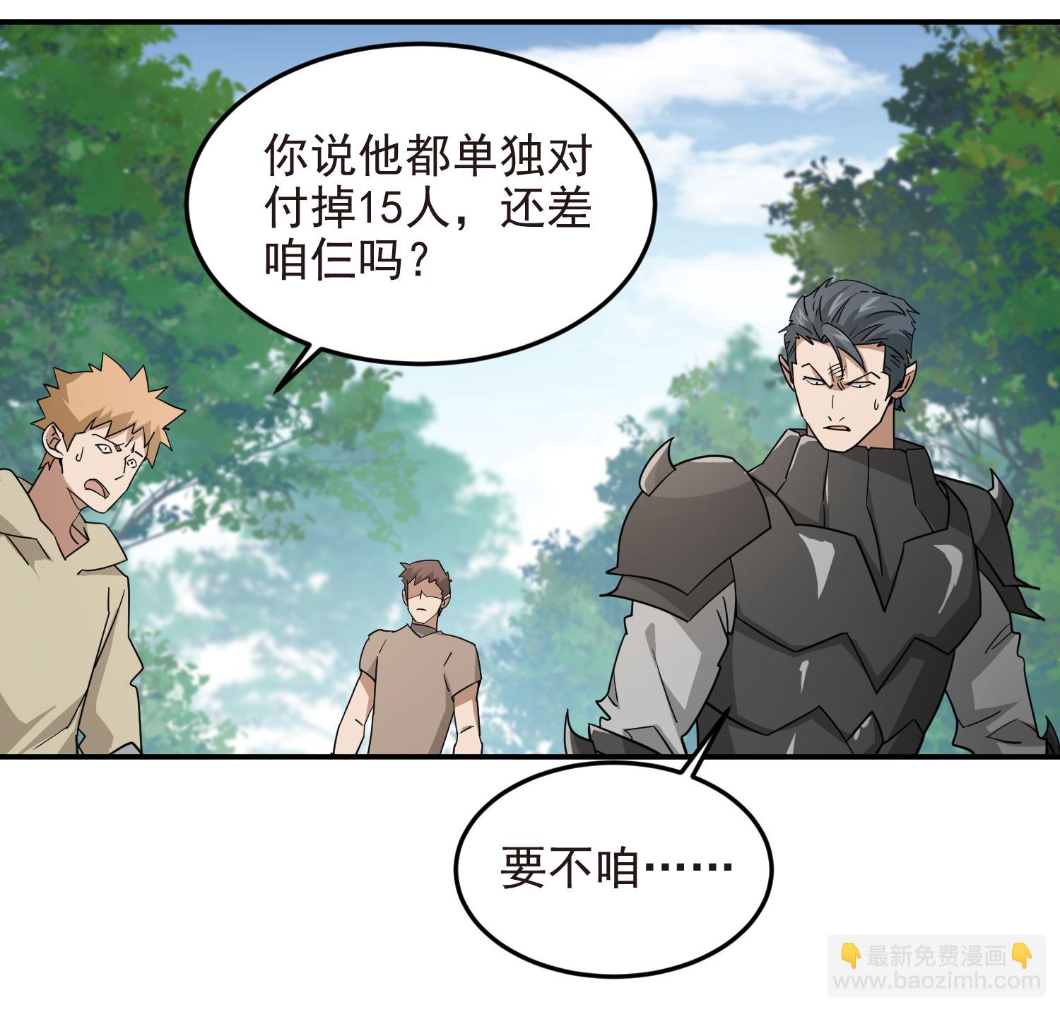 🍘网游之近战法师 第484话 第12页