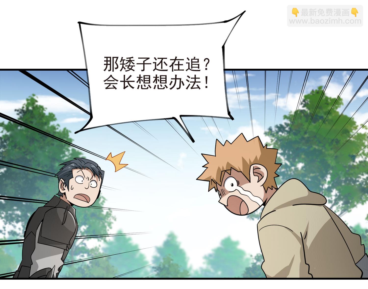 🍘网游之近战法师 第484话 第14页