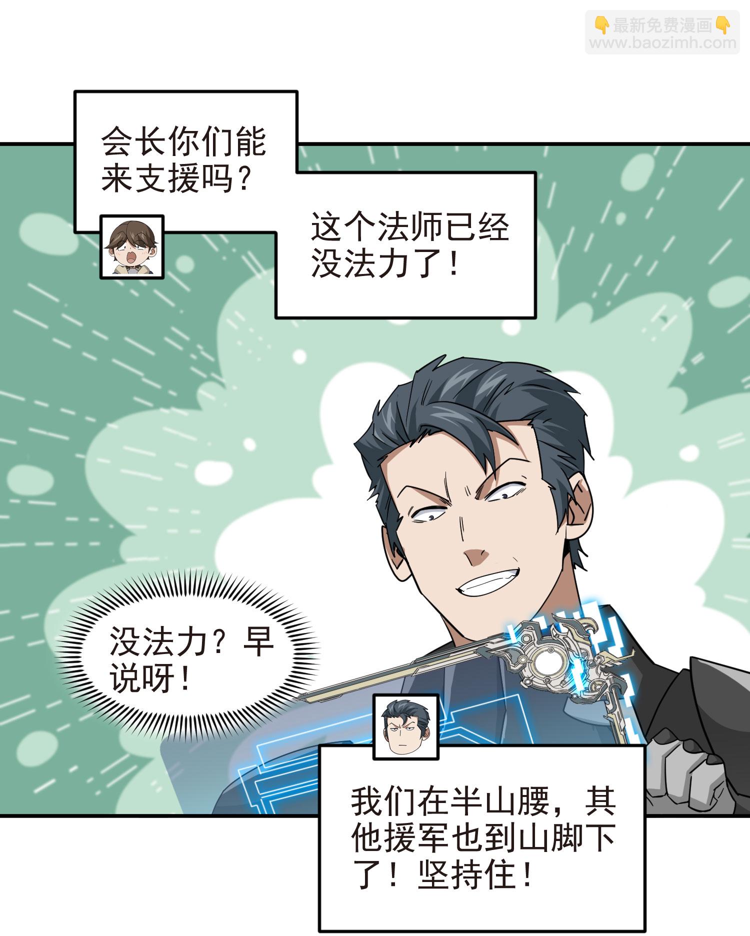 🍘网游之近战法师 第484话 第17页