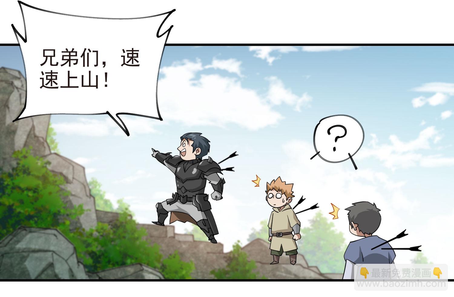 🍘网游之近战法师 第484话 第18页