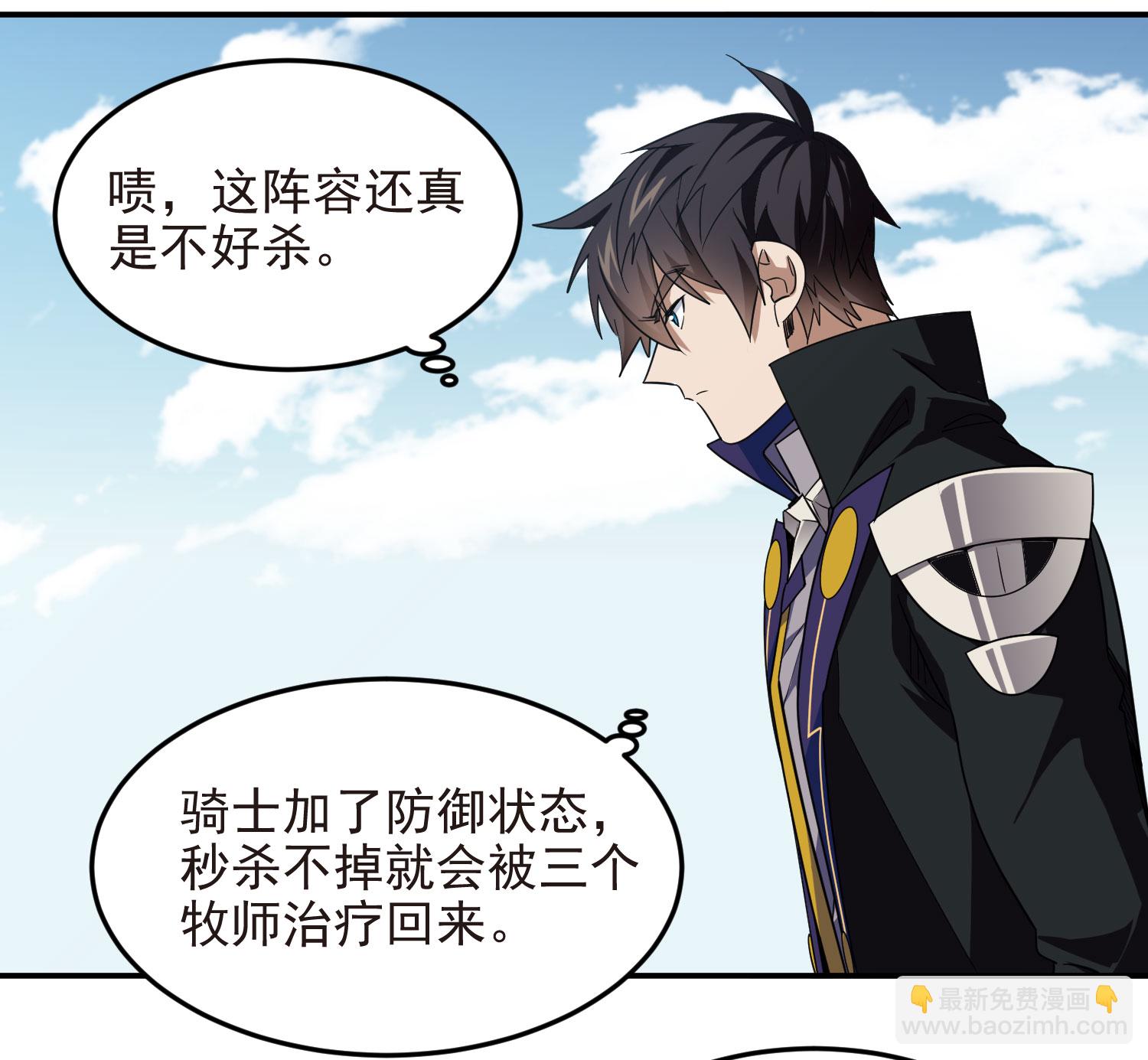 🍘网游之近战法师 第484话 第20页