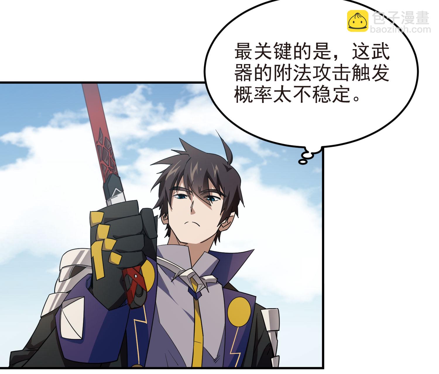 🍘网游之近战法师 第484话 第21页