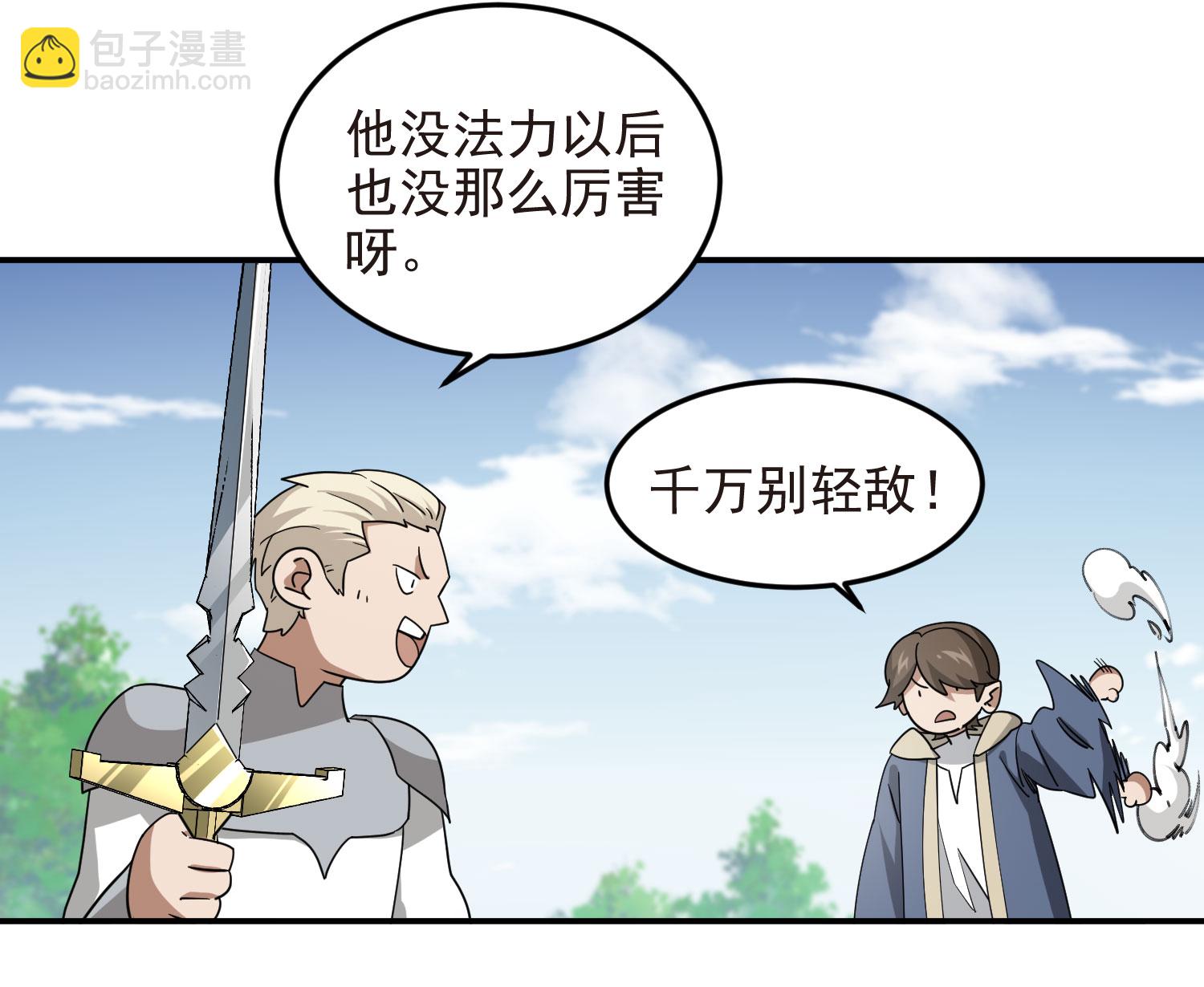 🍘网游之近战法师 第484话 第22页