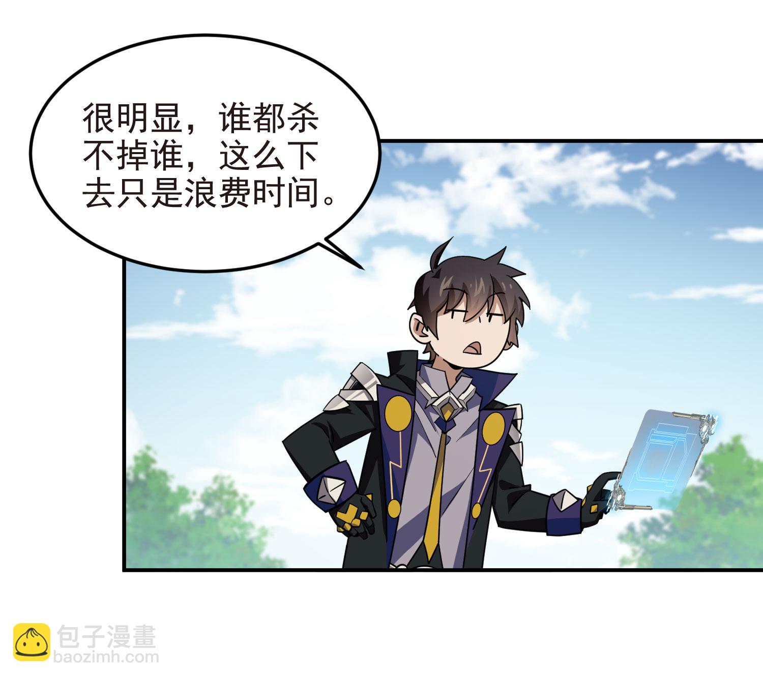 🍘网游之近战法师 第484话 第25页