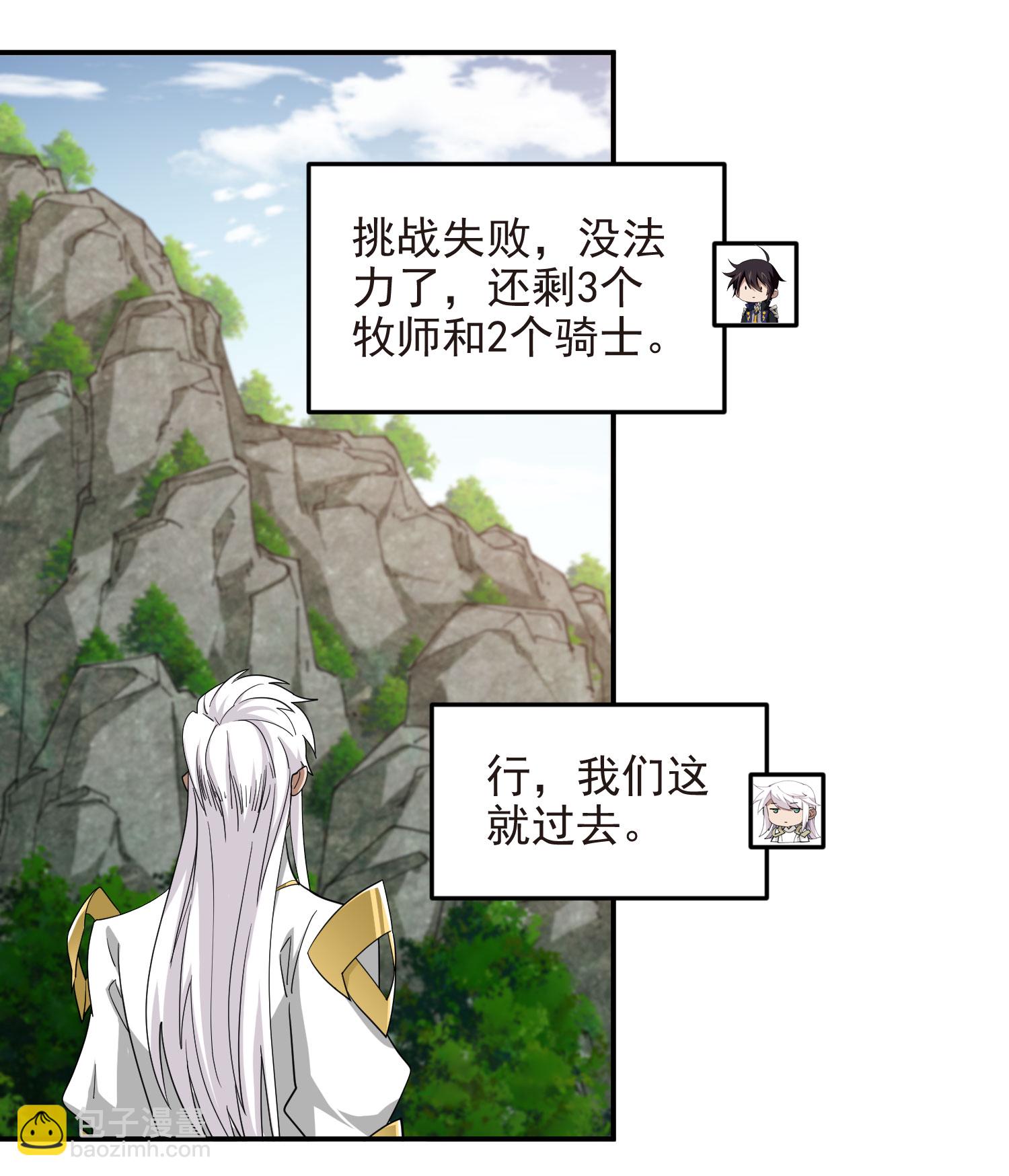 🍘网游之近战法师 第484话 第26页