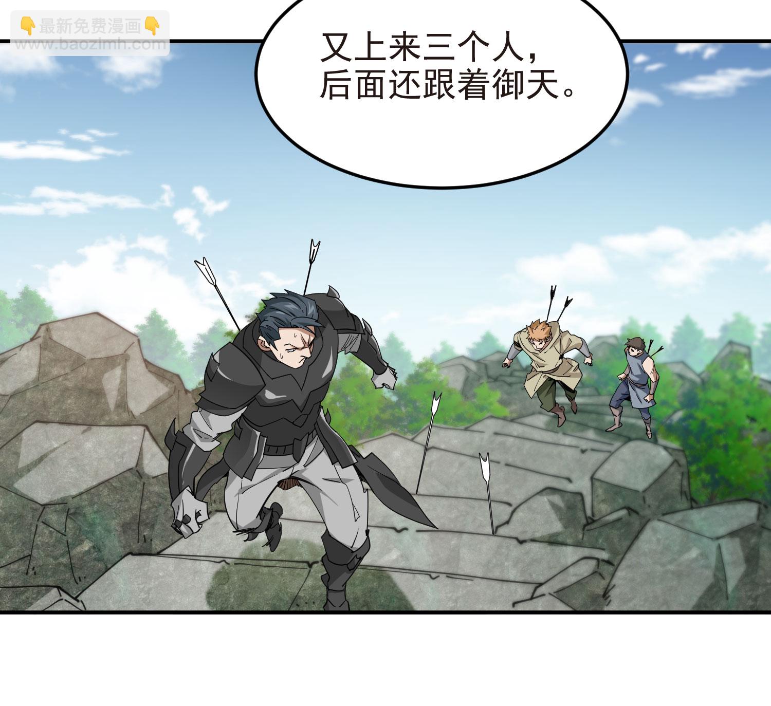 🍘网游之近战法师 第484话 第29页