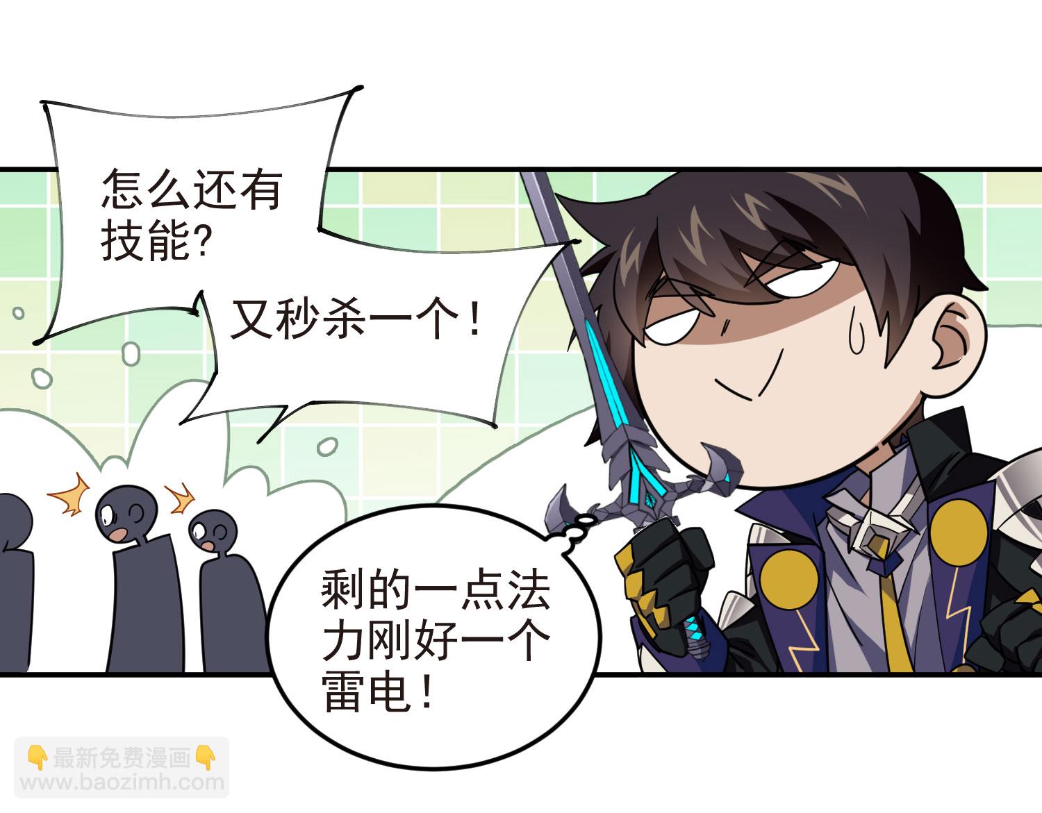🍘网游之近战法师 第484话 第3页