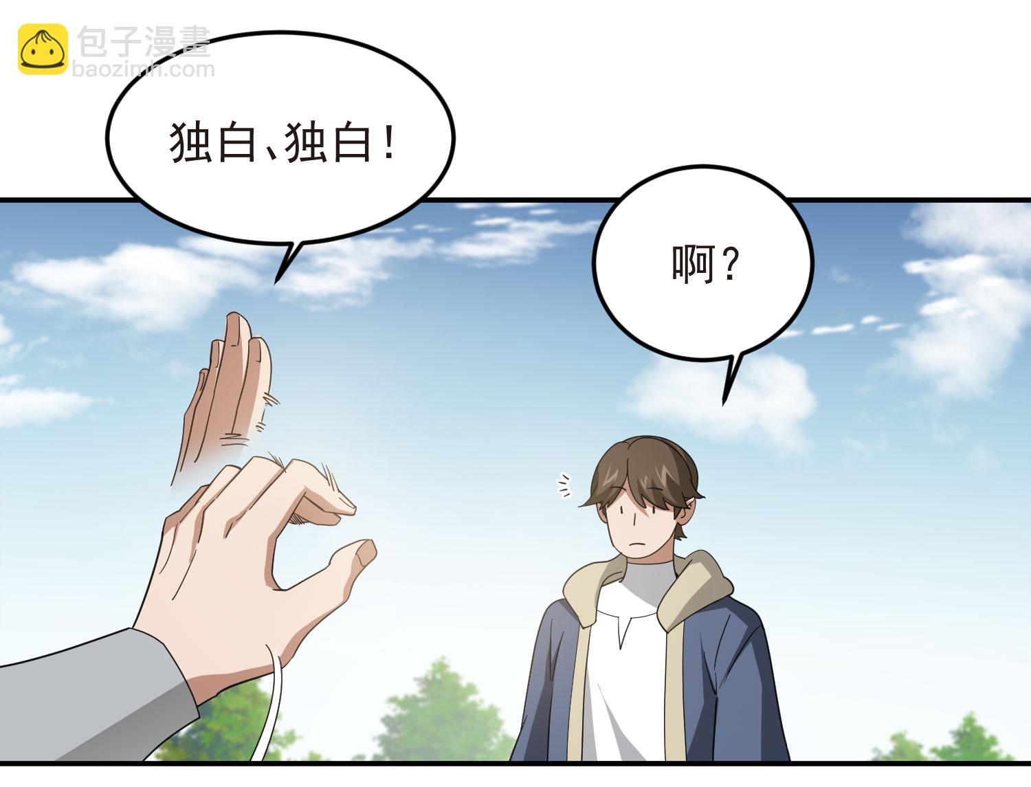 🍘网游之近战法师 第484话 第35页