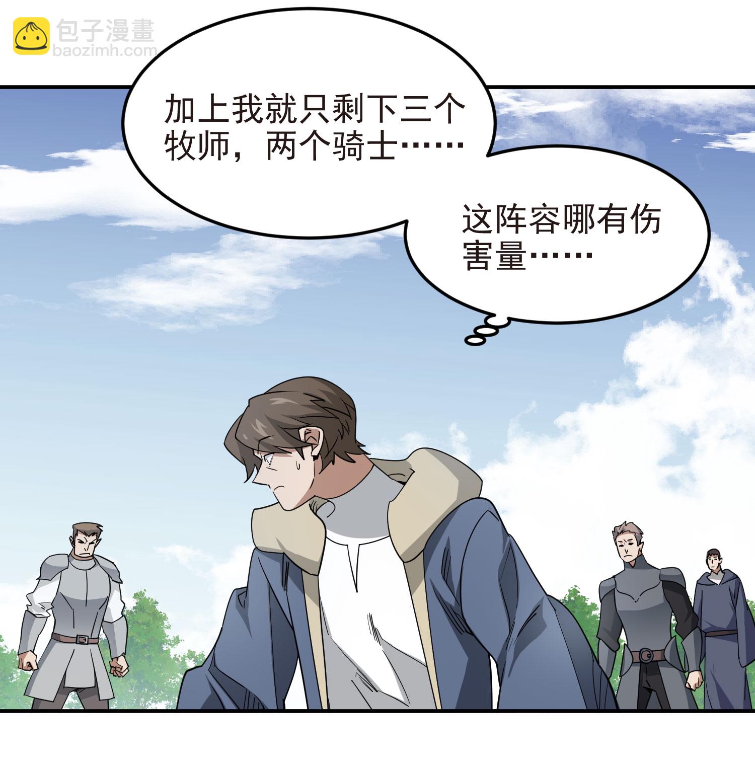 🍘网游之近战法师 第484话 第4页