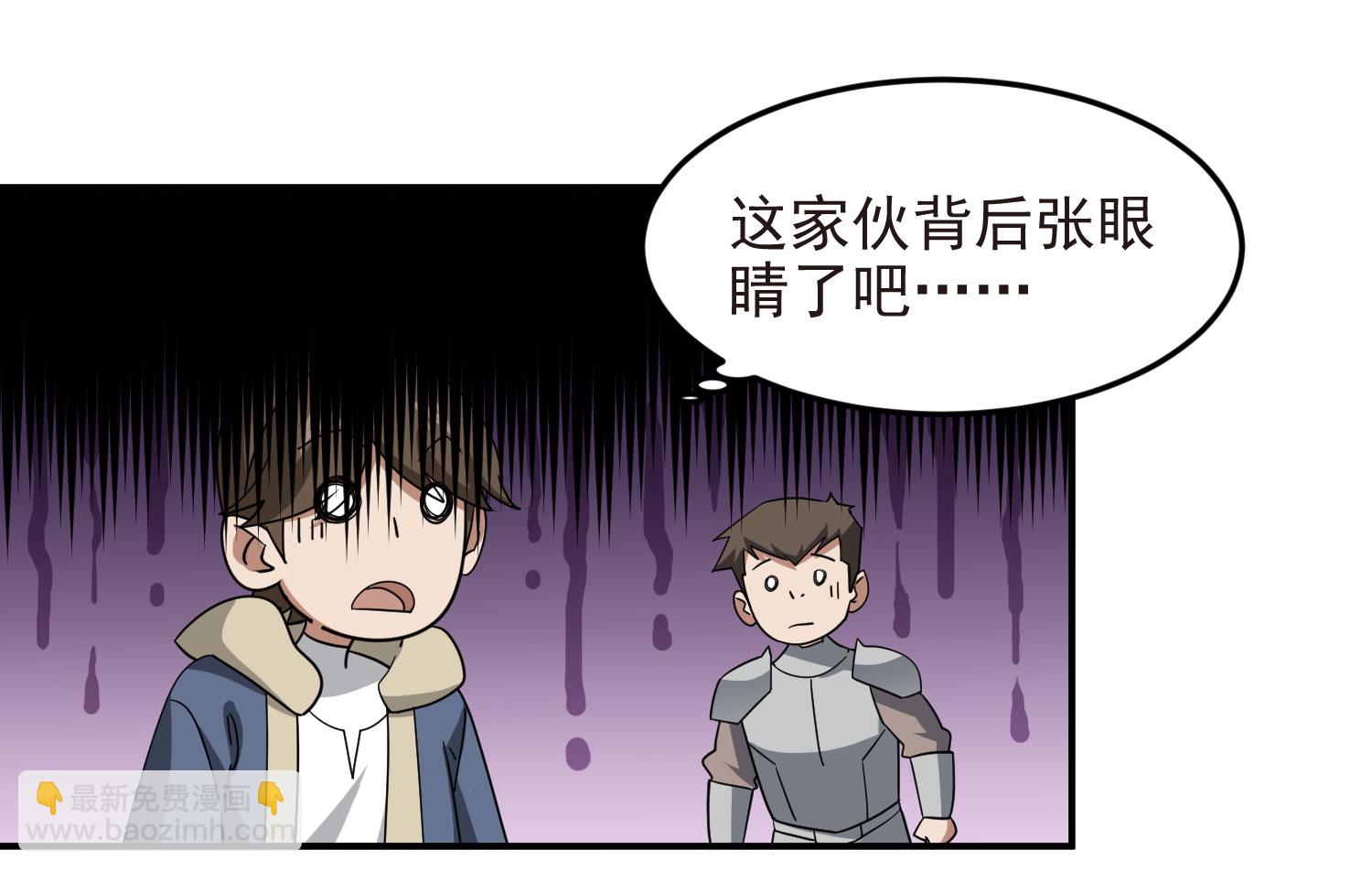 🍘网游之近战法师 第484话 第45页
