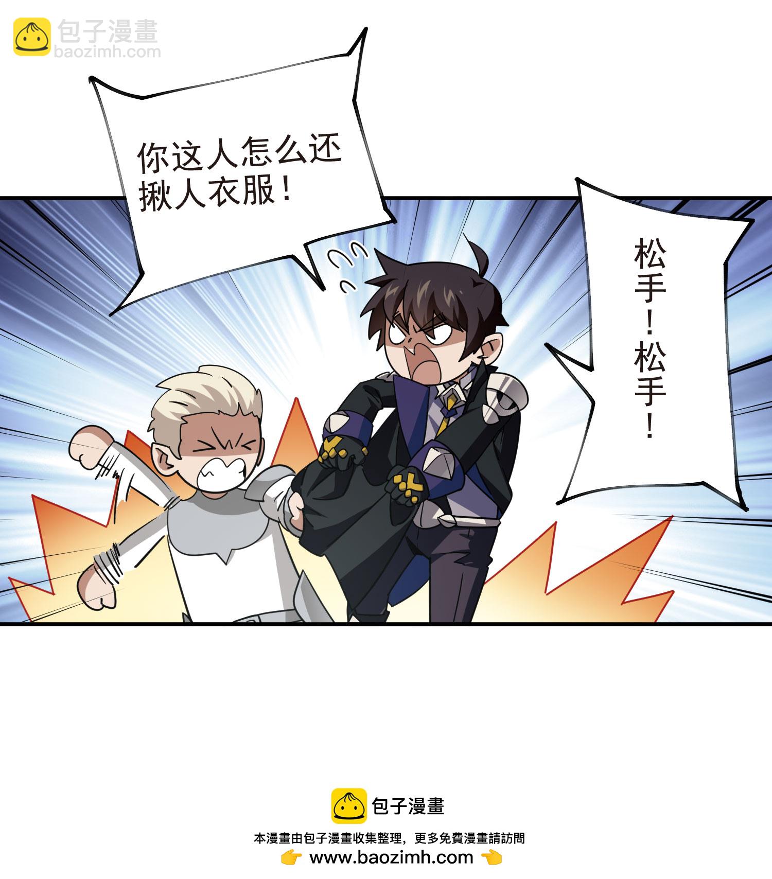 🍘网游之近战法师 第484话 第47页