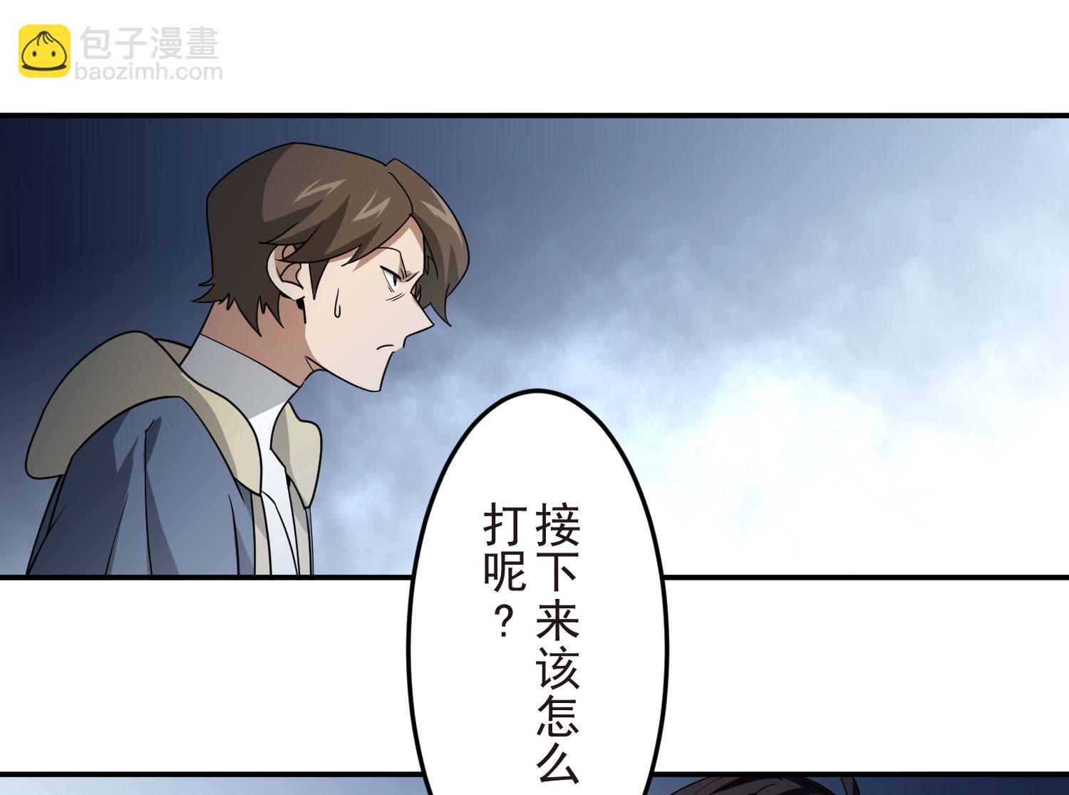 🍘网游之近战法师 第484话 第6页