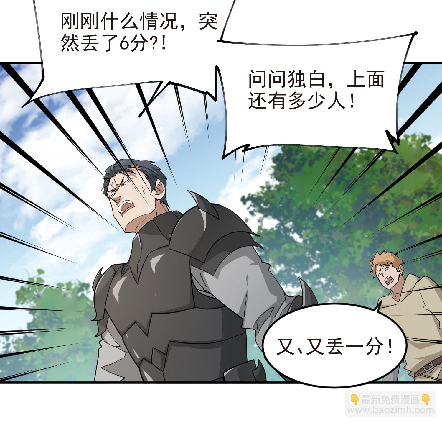 🍘网游之近战法师 第484话 第9页