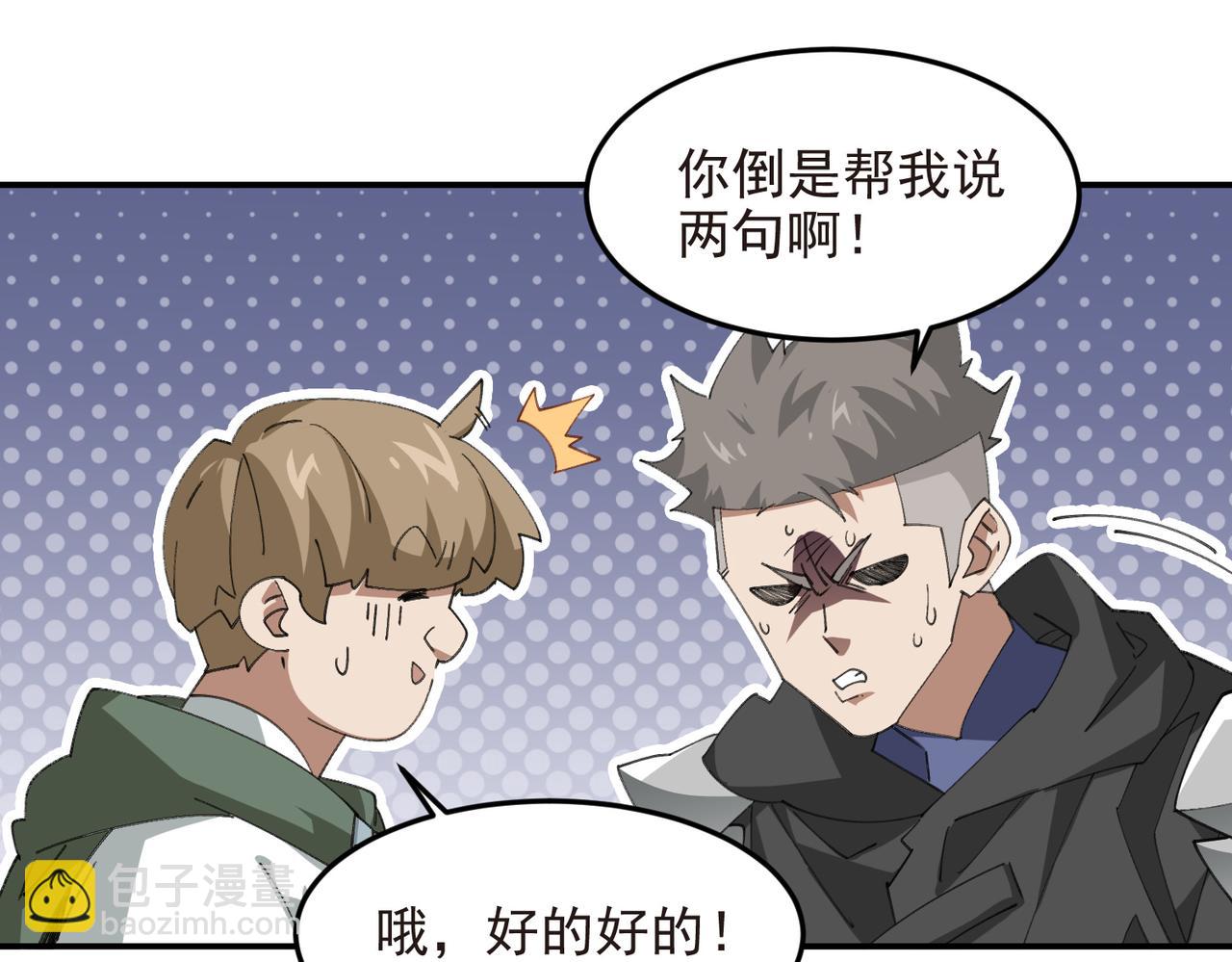 🍘网游之近战法师 第508话“友善”交流 第28页
