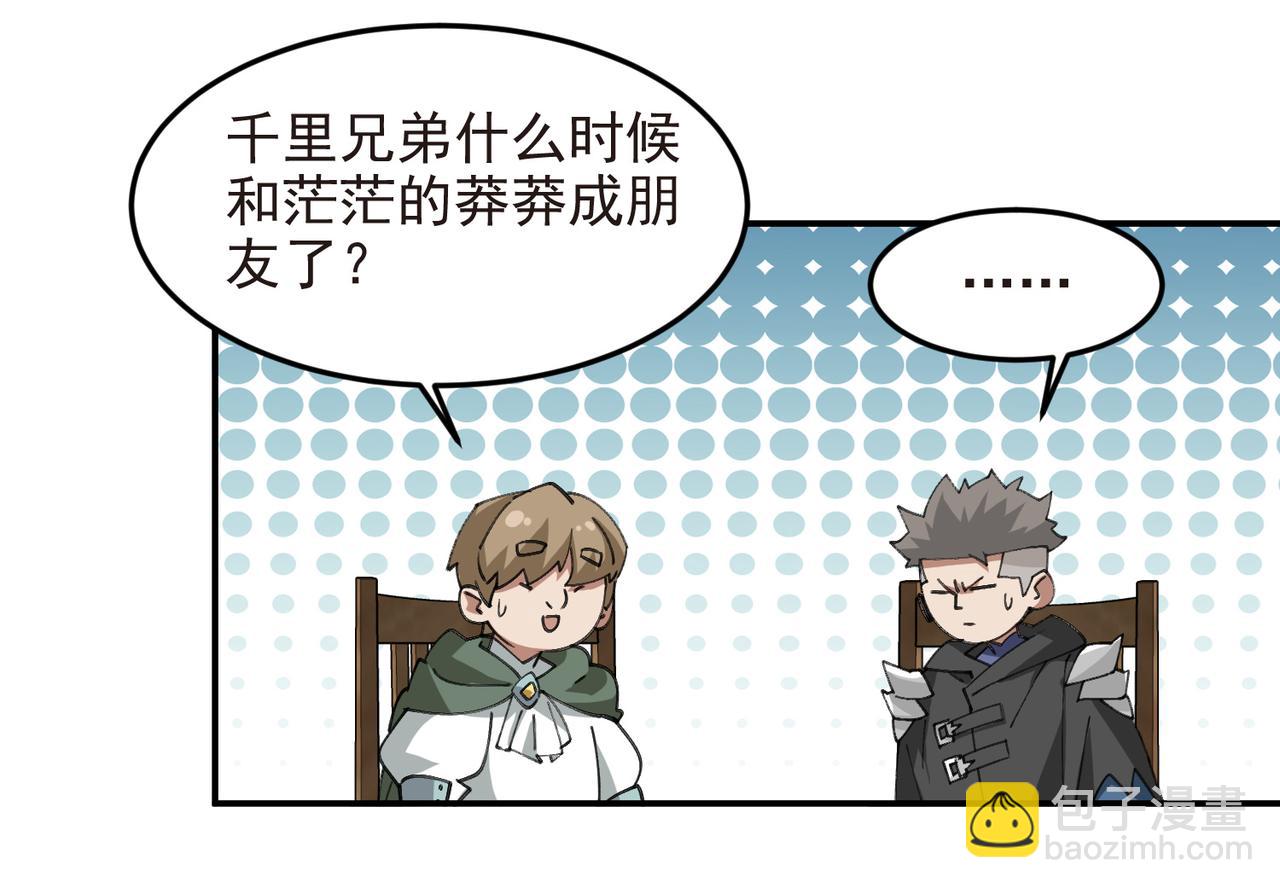 🍘网游之近战法师 第508话“友善”交流 第43页