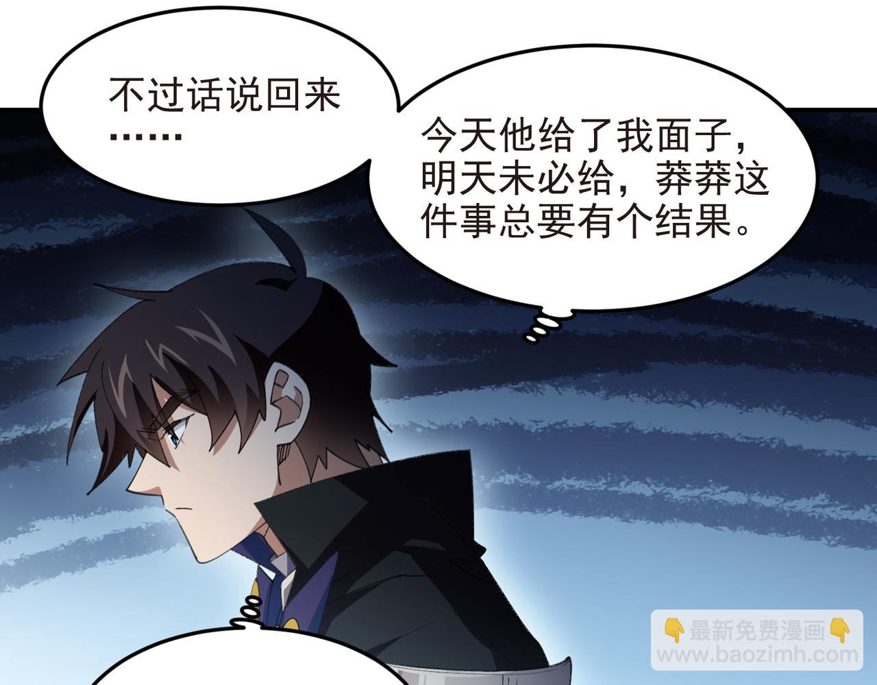 🍘网游之近战法师 第508话“友善”交流 第8页