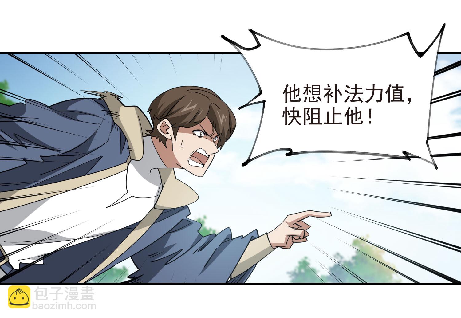 🍘网游之近战法师 第486话 第14页