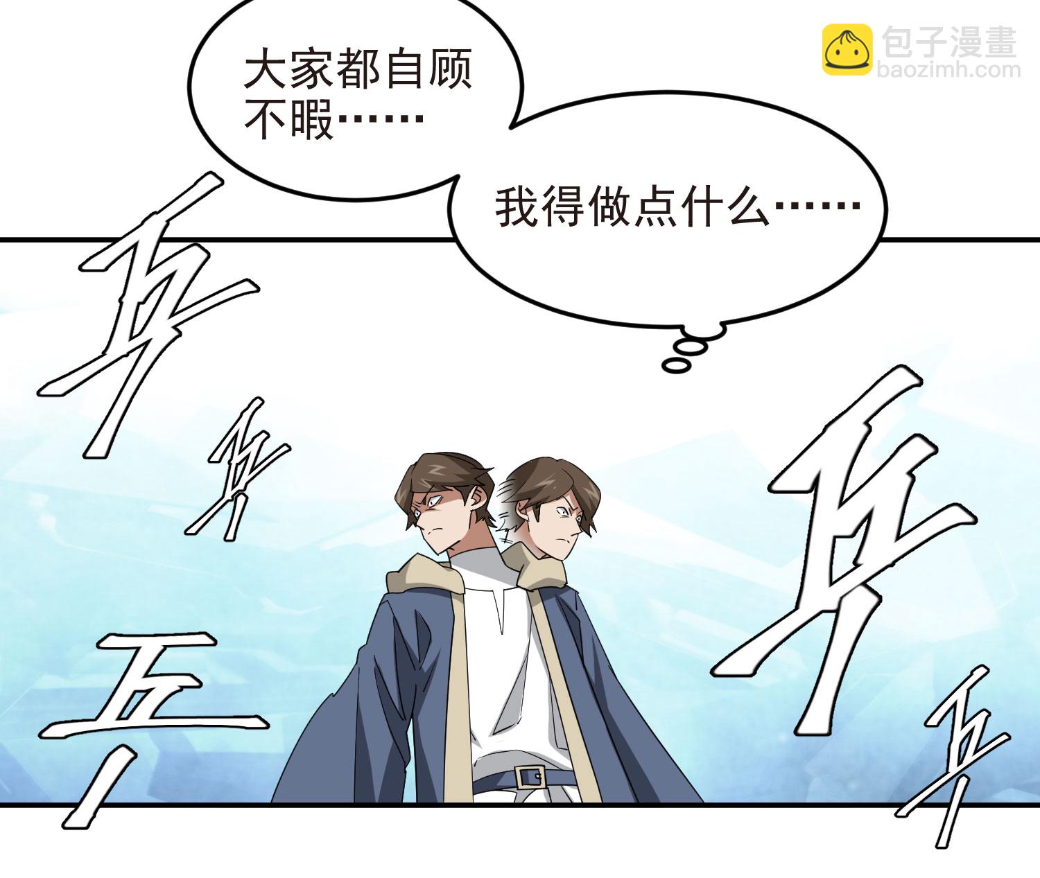 🍘网游之近战法师 第486话 第19页