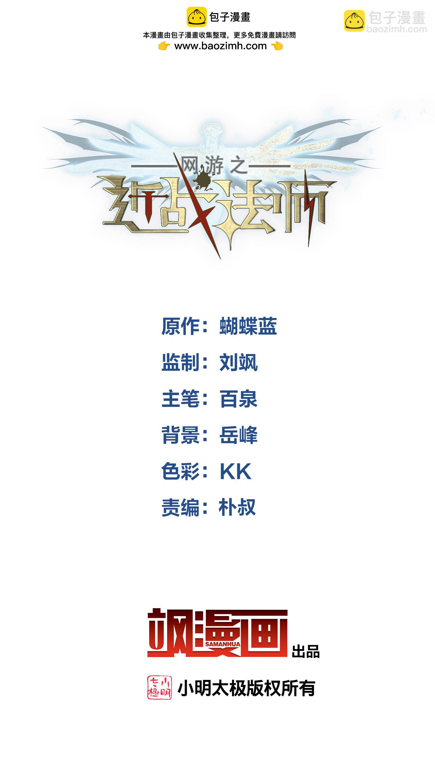 🍘网游之近战法师 第486话 第2页