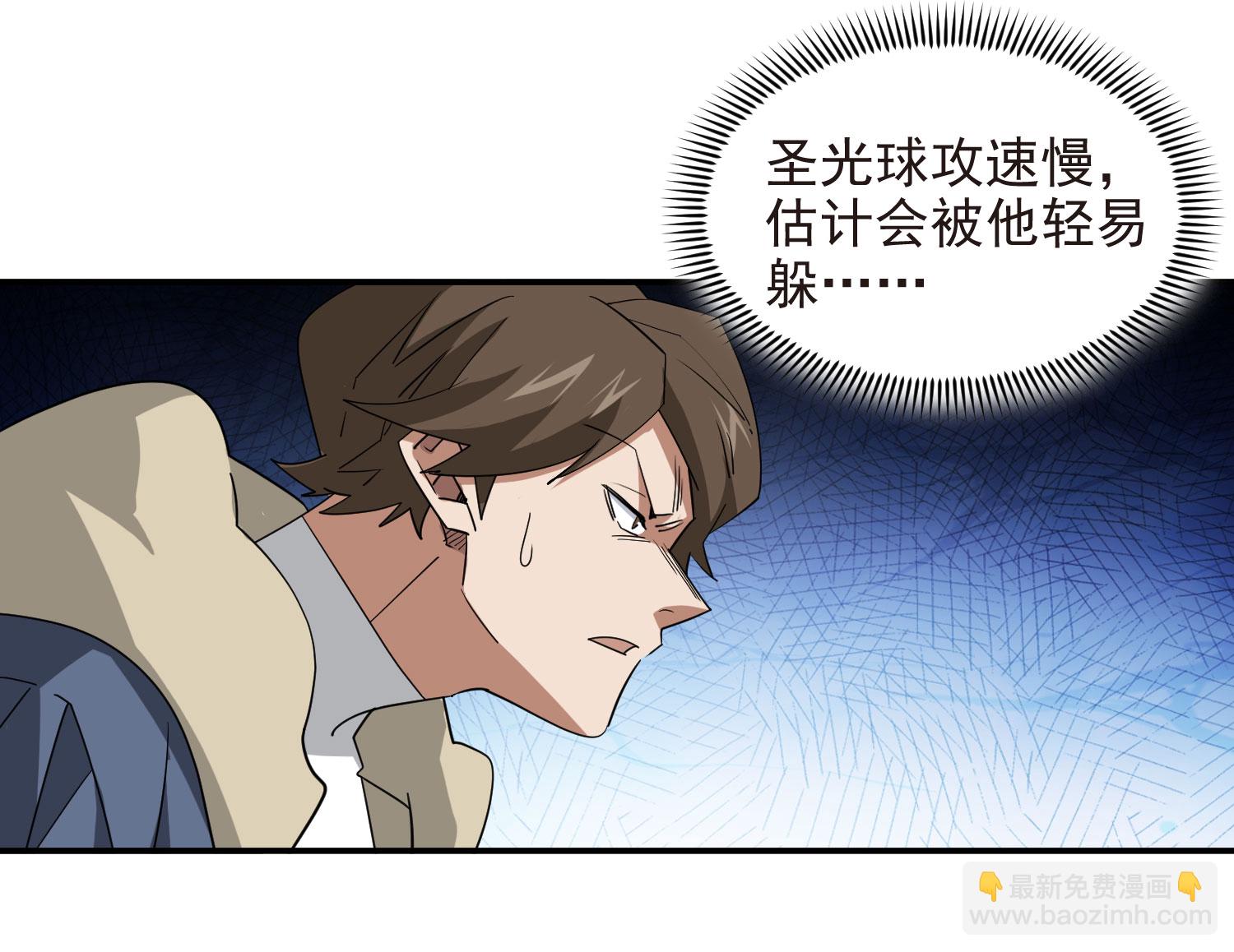 🍘网游之近战法师 第486话 第21页