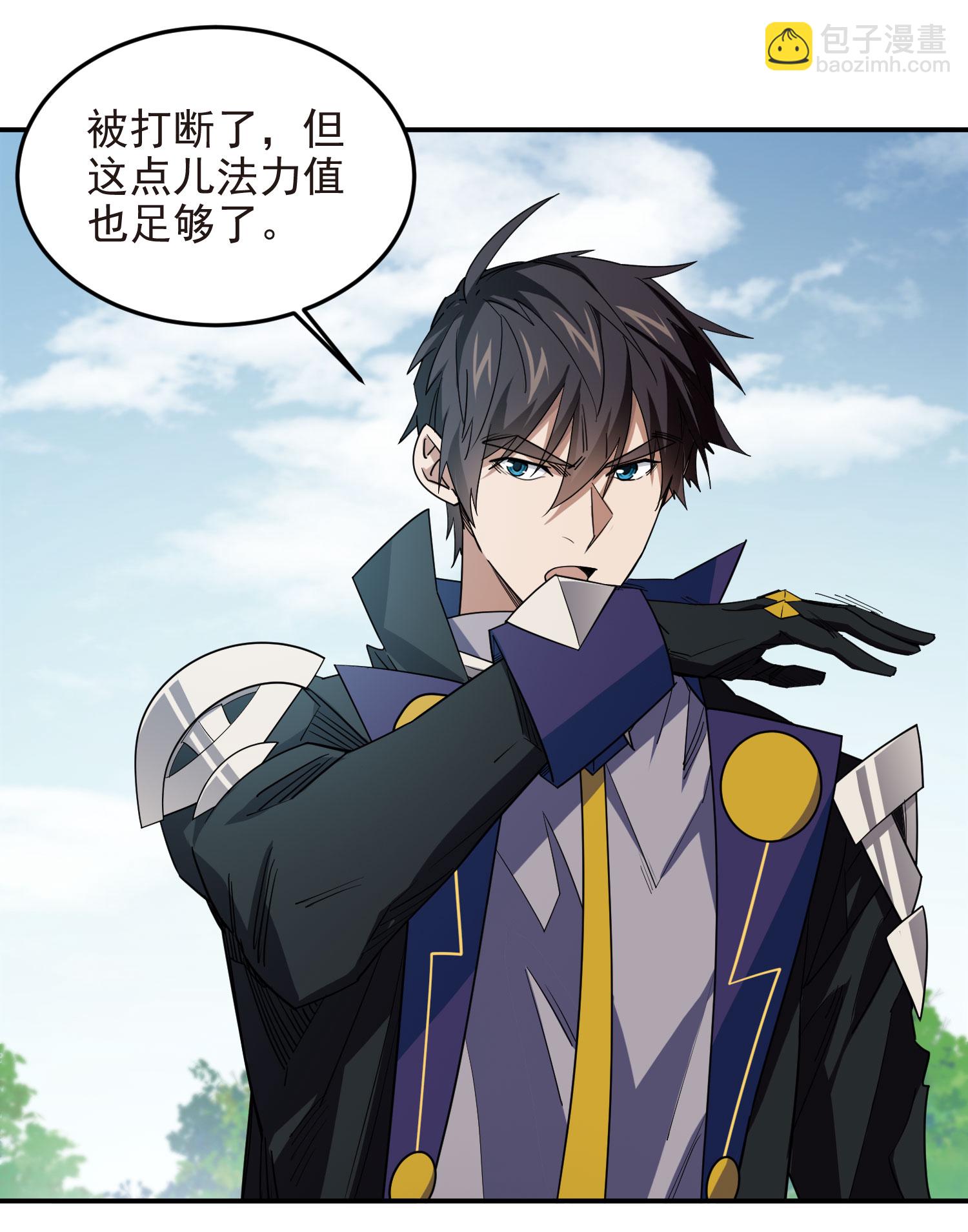 🍘网游之近战法师 第486话 第23页