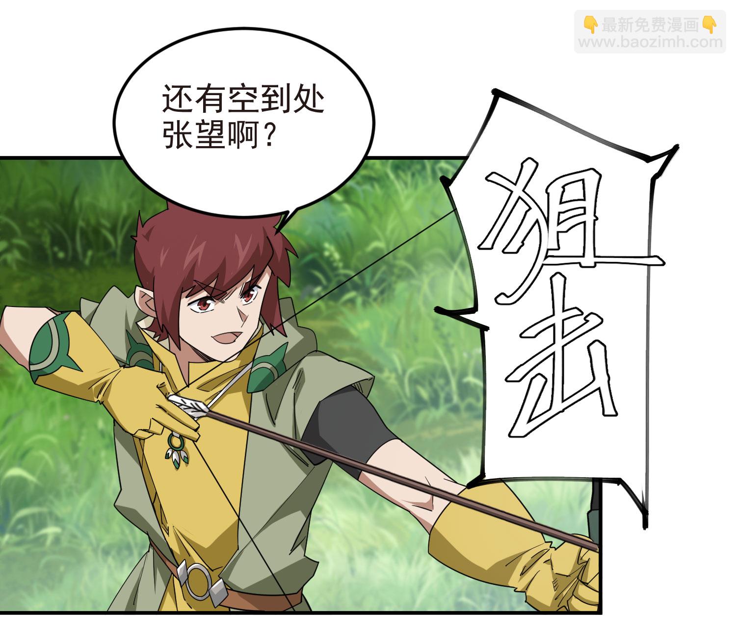 🍘网游之近战法师 第486话 第27页