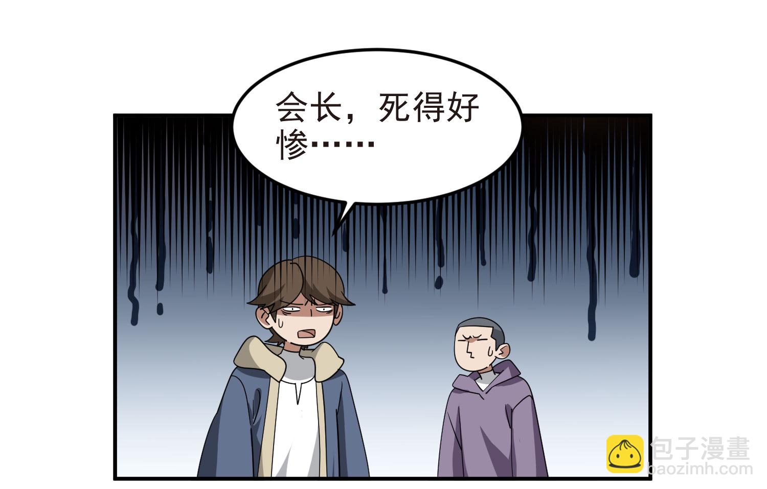 🍘网游之近战法师 第486话 第31页