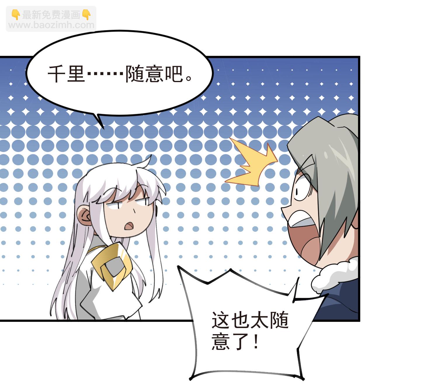 🍘网游之近战法师 第486话 第38页