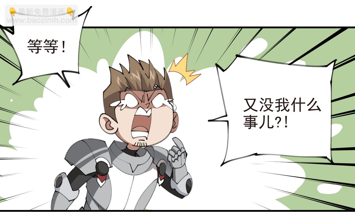 🍘网游之近战法师 第486话 第39页