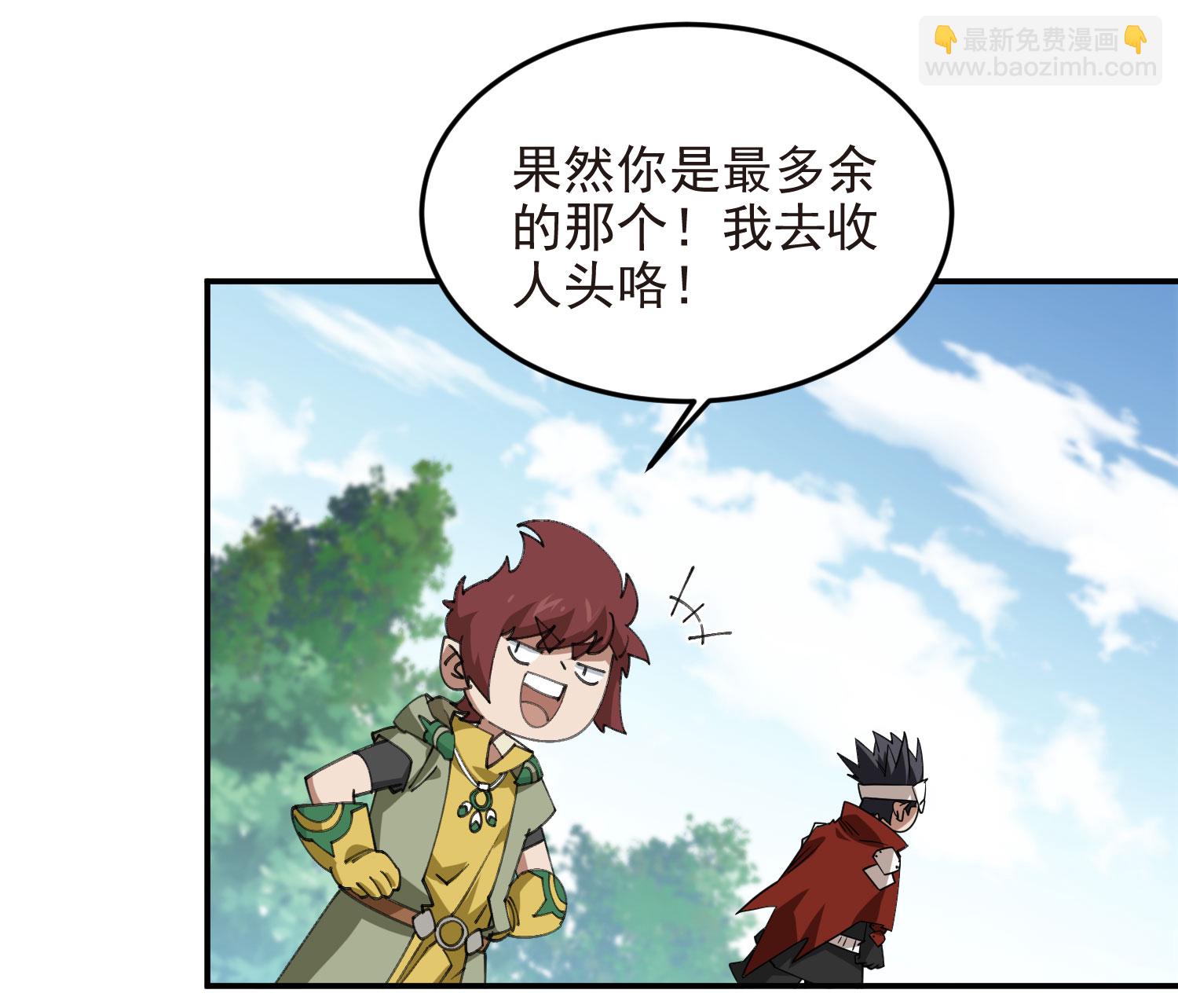 🍘网游之近战法师 第486话 第40页