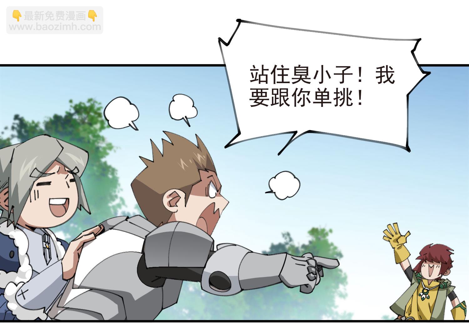 🍘网游之近战法师 第486话 第41页
