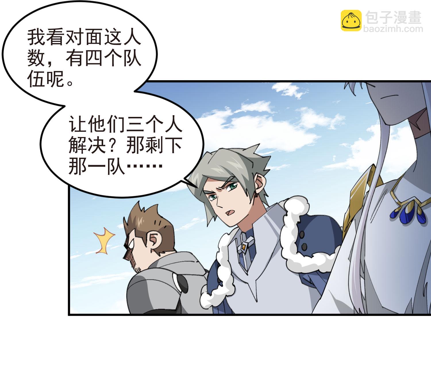 🍘网游之近战法师 第486话 第44页