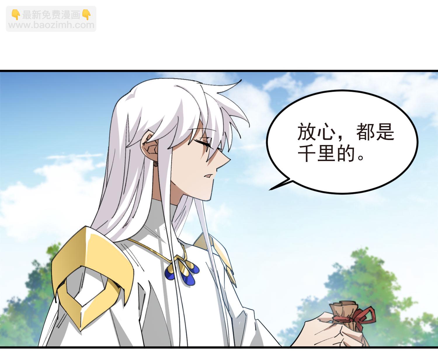 🍘网游之近战法师 第486话 第45页