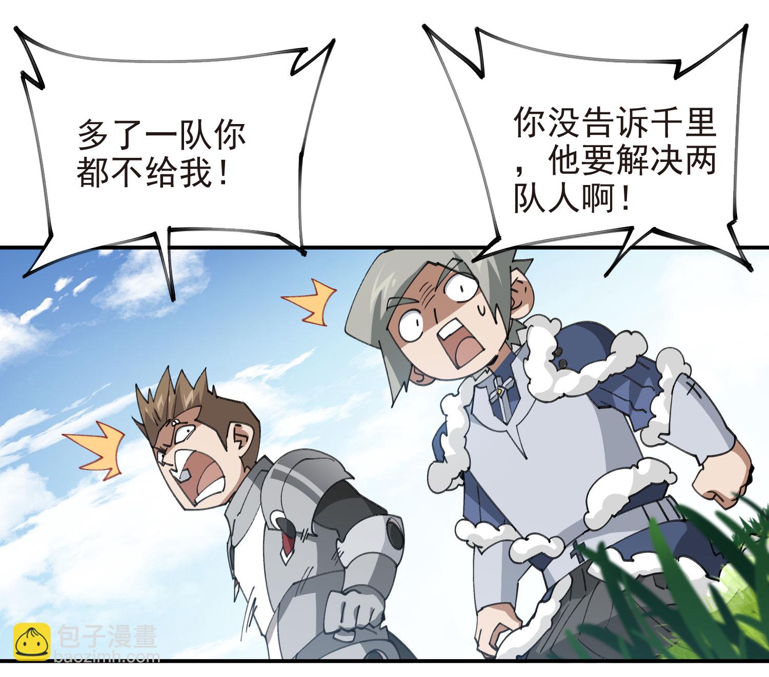 🍘网游之近战法师 第486话 第46页