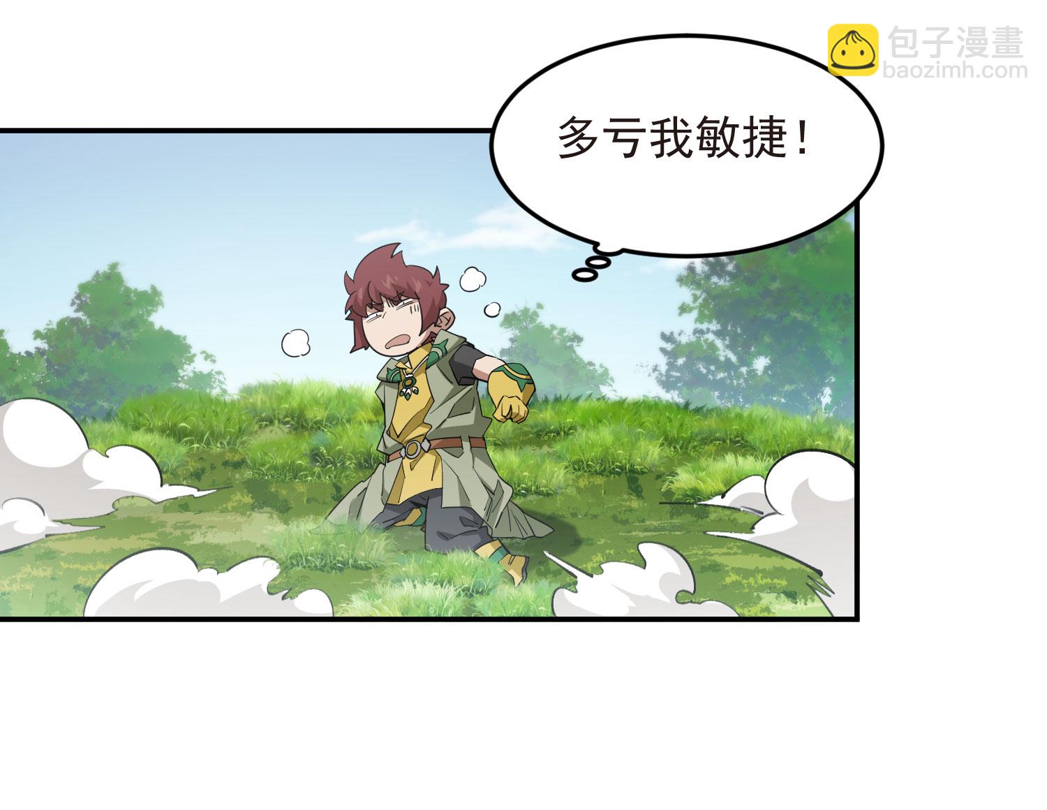 🍘网游之近战法师 第486话 第5页