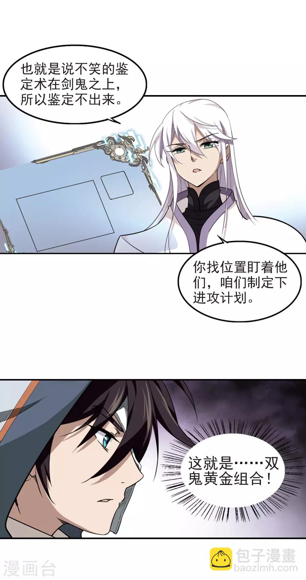 🍘网游之近战法师 第52话 作战开始3 第10页
