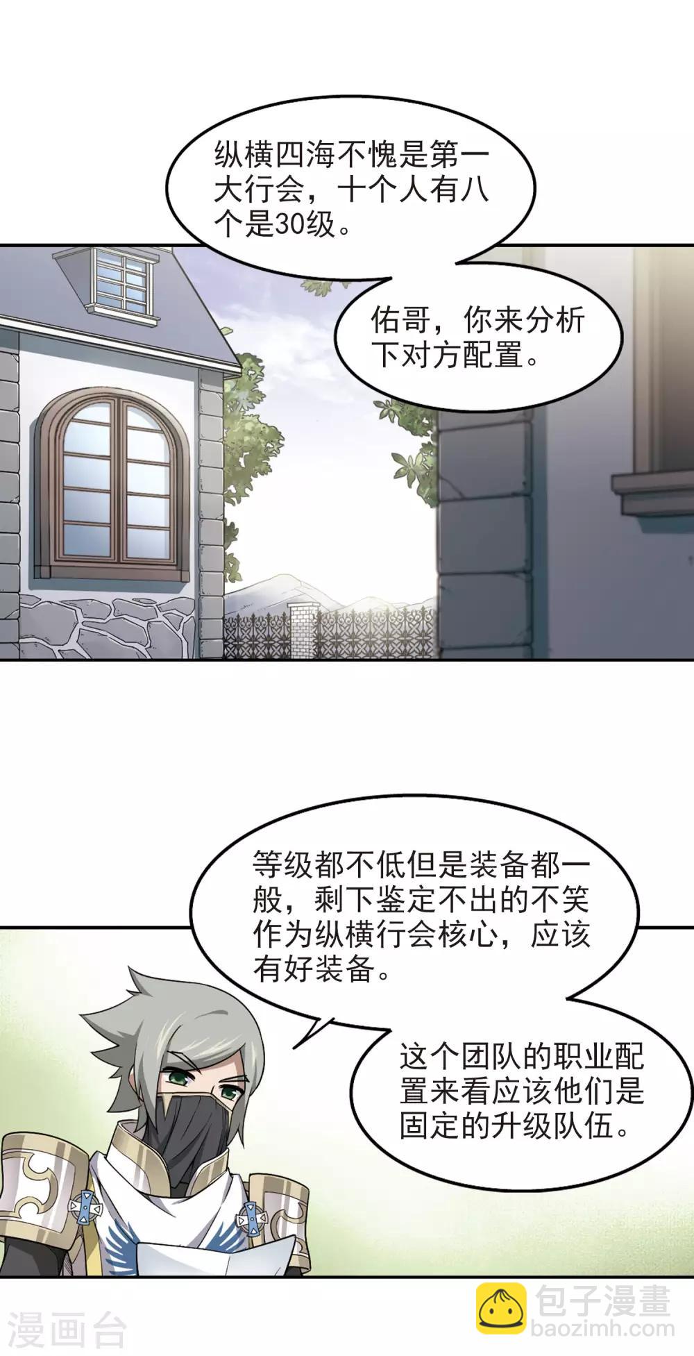 🍘网游之近战法师 第52话 作战开始3 第11页