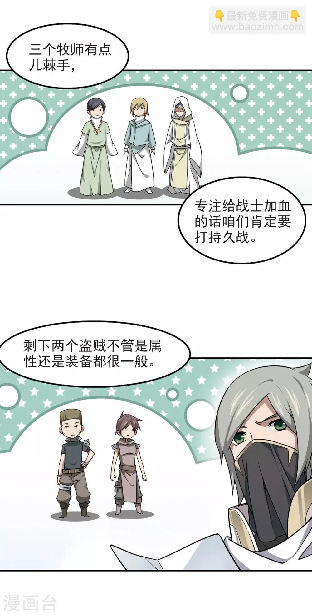 🍘网游之近战法师 第52话 作战开始3 第13页