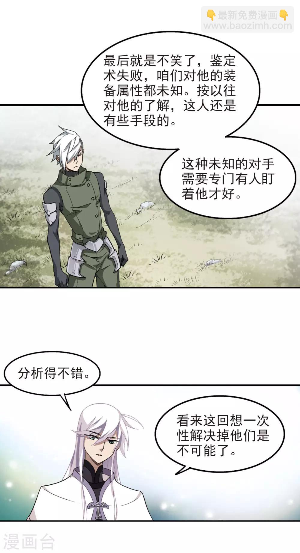 🍘网游之近战法师 第52话 作战开始3 第14页