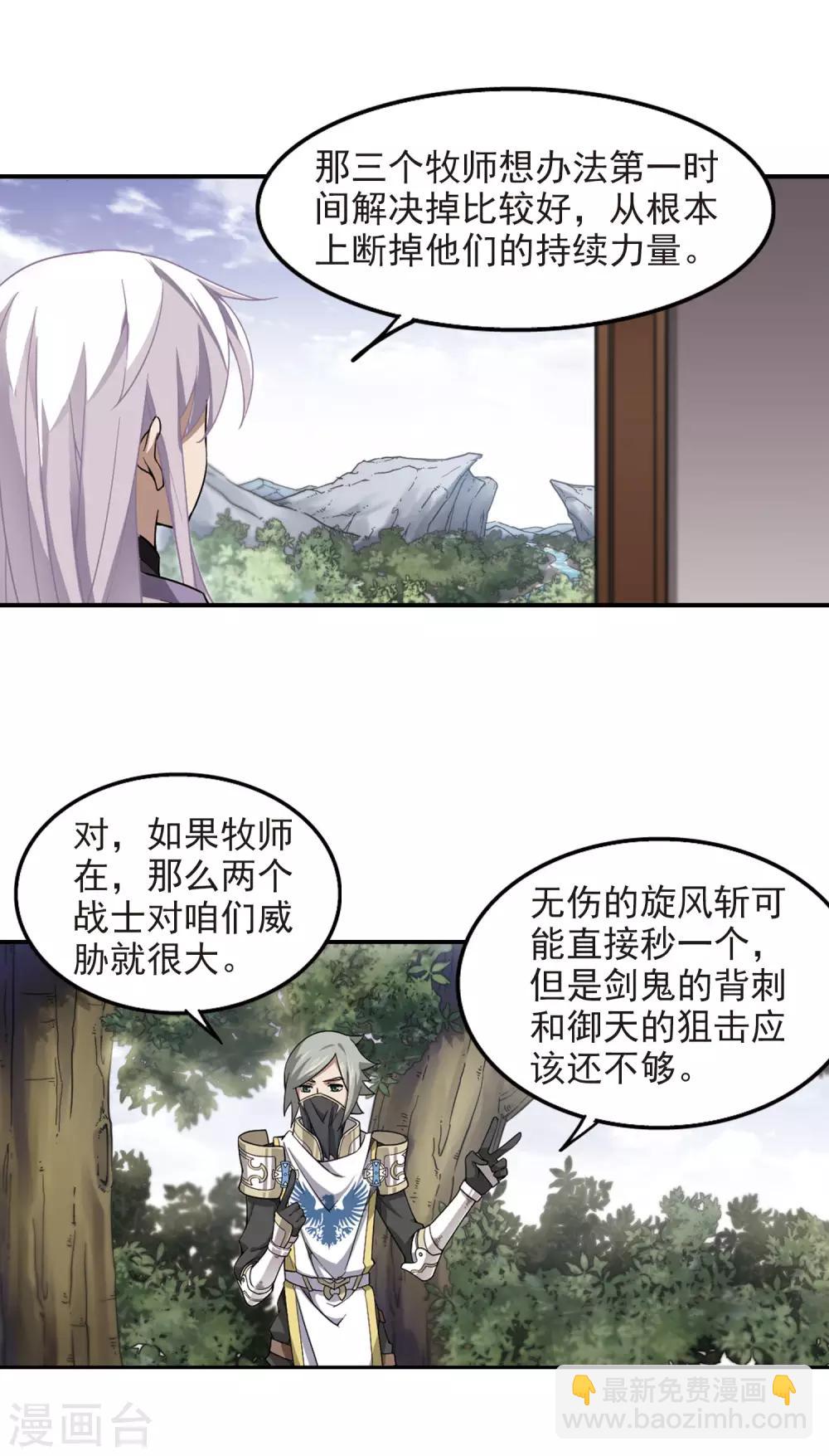 🍘网游之近战法师 第52话 作战开始3 第15页