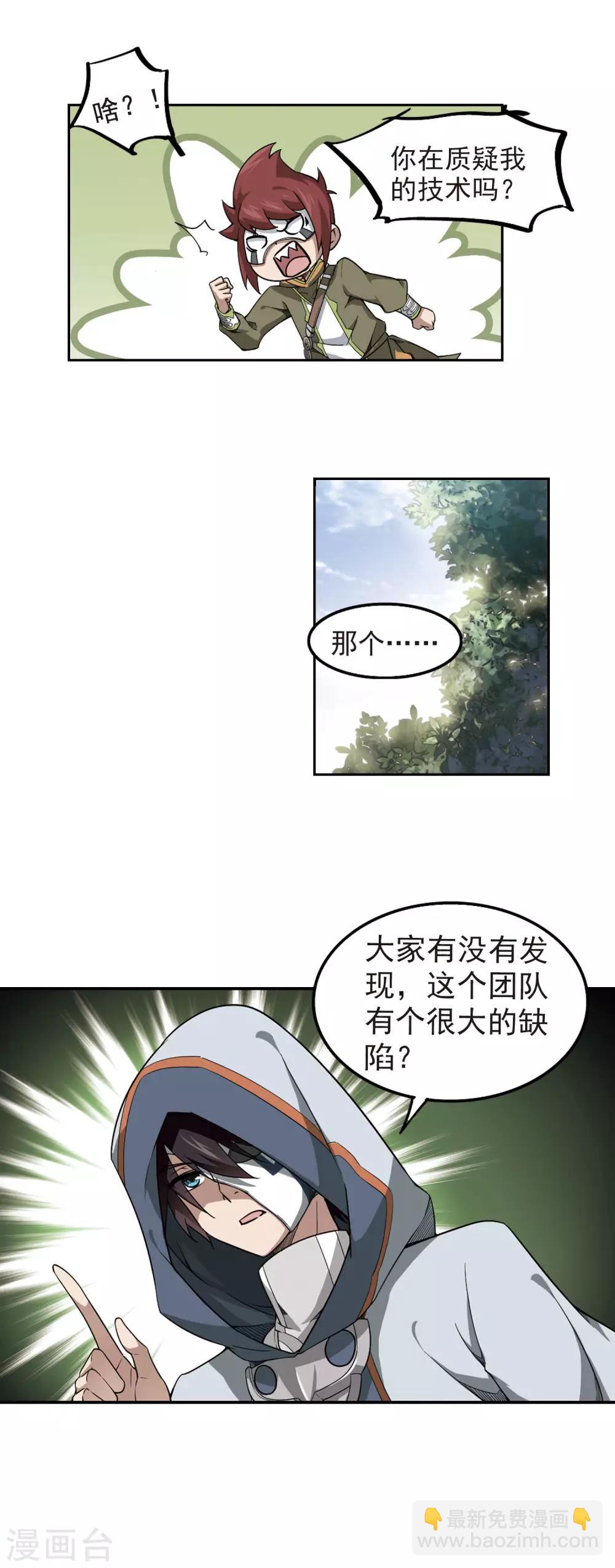🍘网游之近战法师 第52话 作战开始3 第16页