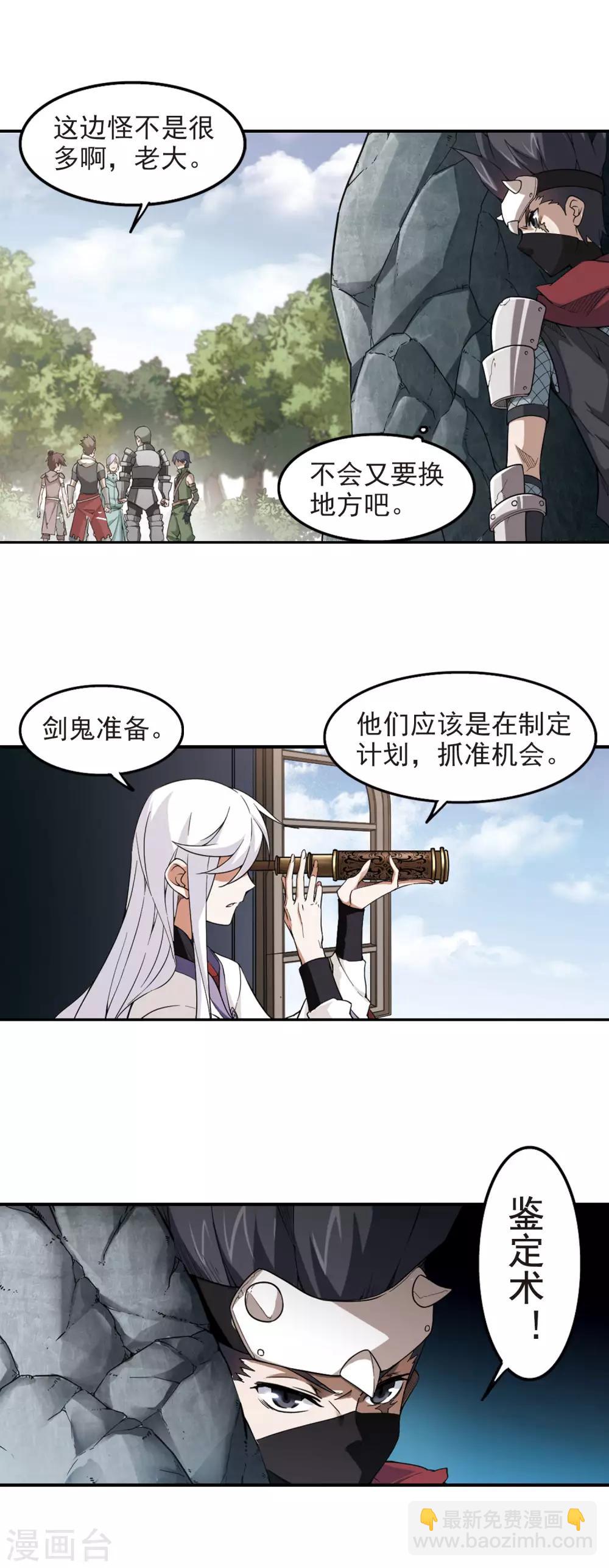 🍘网游之近战法师 第52话 作战开始3 第3页