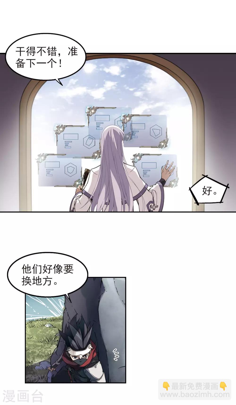 🍘网游之近战法师 第52话 作战开始3 第4页