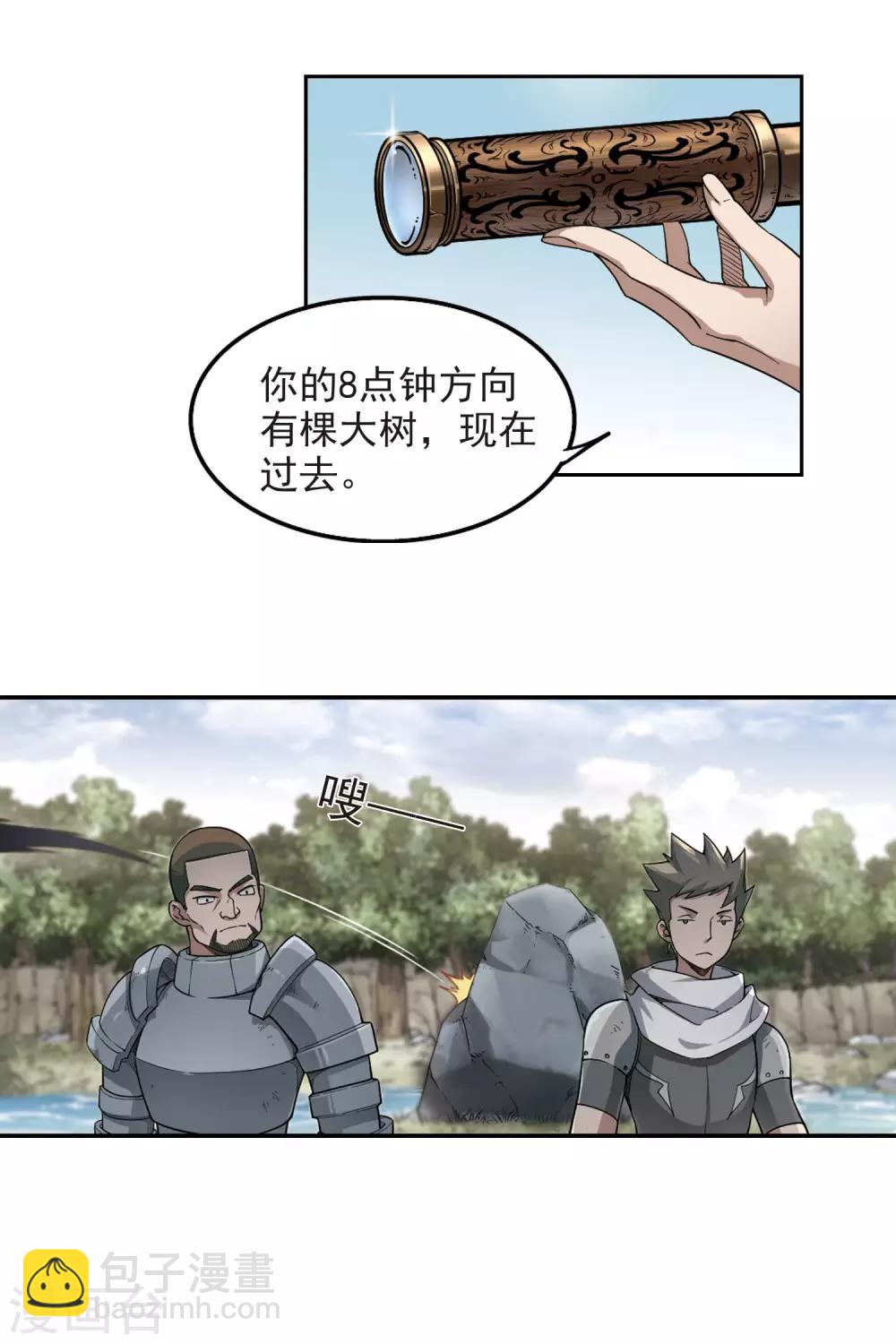 🍘网游之近战法师 第52话 作战开始3 第5页