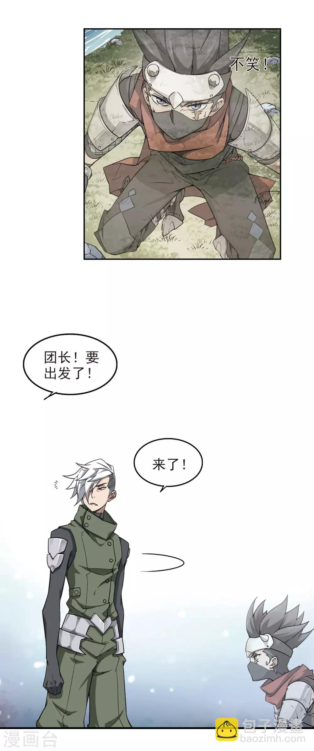 🍘网游之近战法师 第52话 作战开始3 第8页