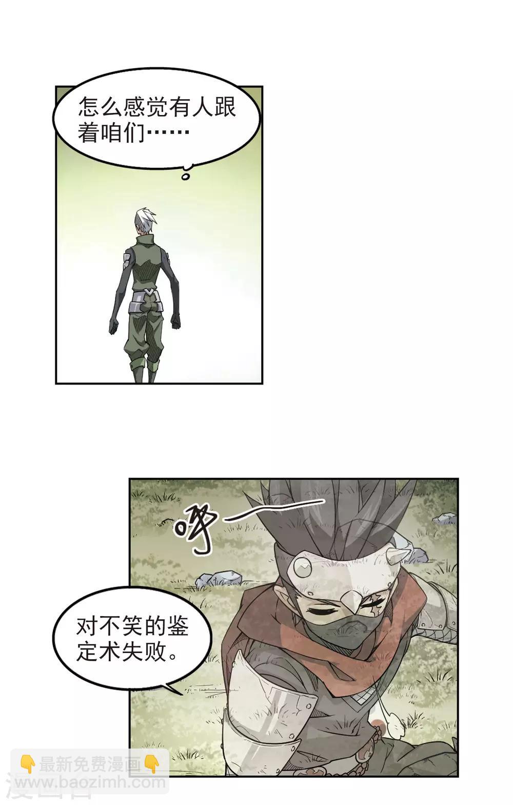 🍘网游之近战法师 第52话 作战开始3 第9页