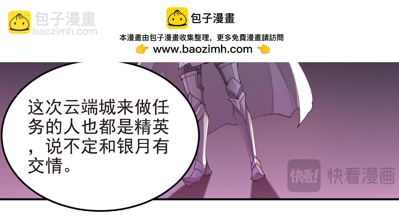 🍘网游之近战法师 第510话离开月夜城 第11页